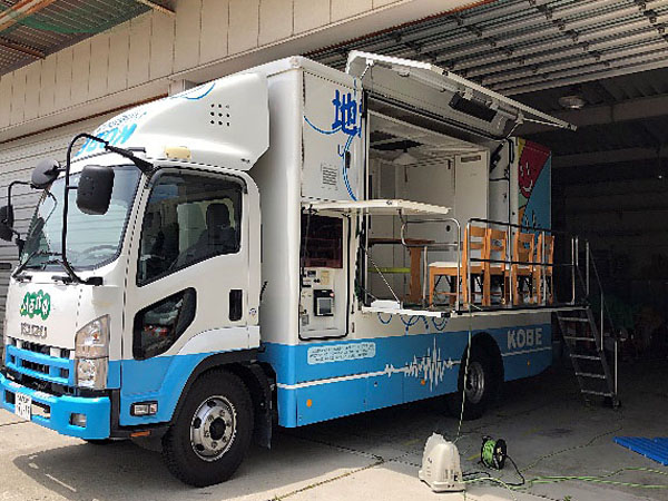 神戸市消防局 起震車