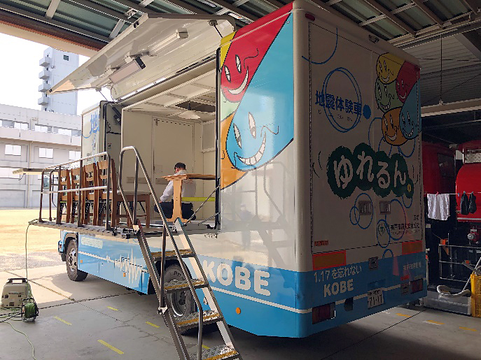 神戸市消防局 起震車