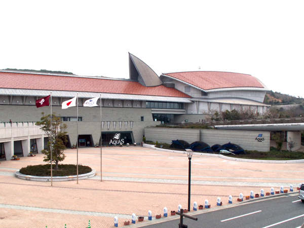 島根県立 しまね海洋館アクアス