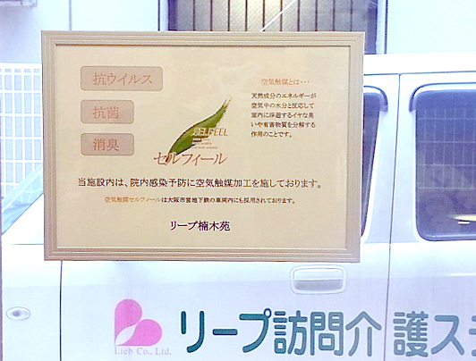 リープ楠木苑(サービス付高齢者向け住宅)