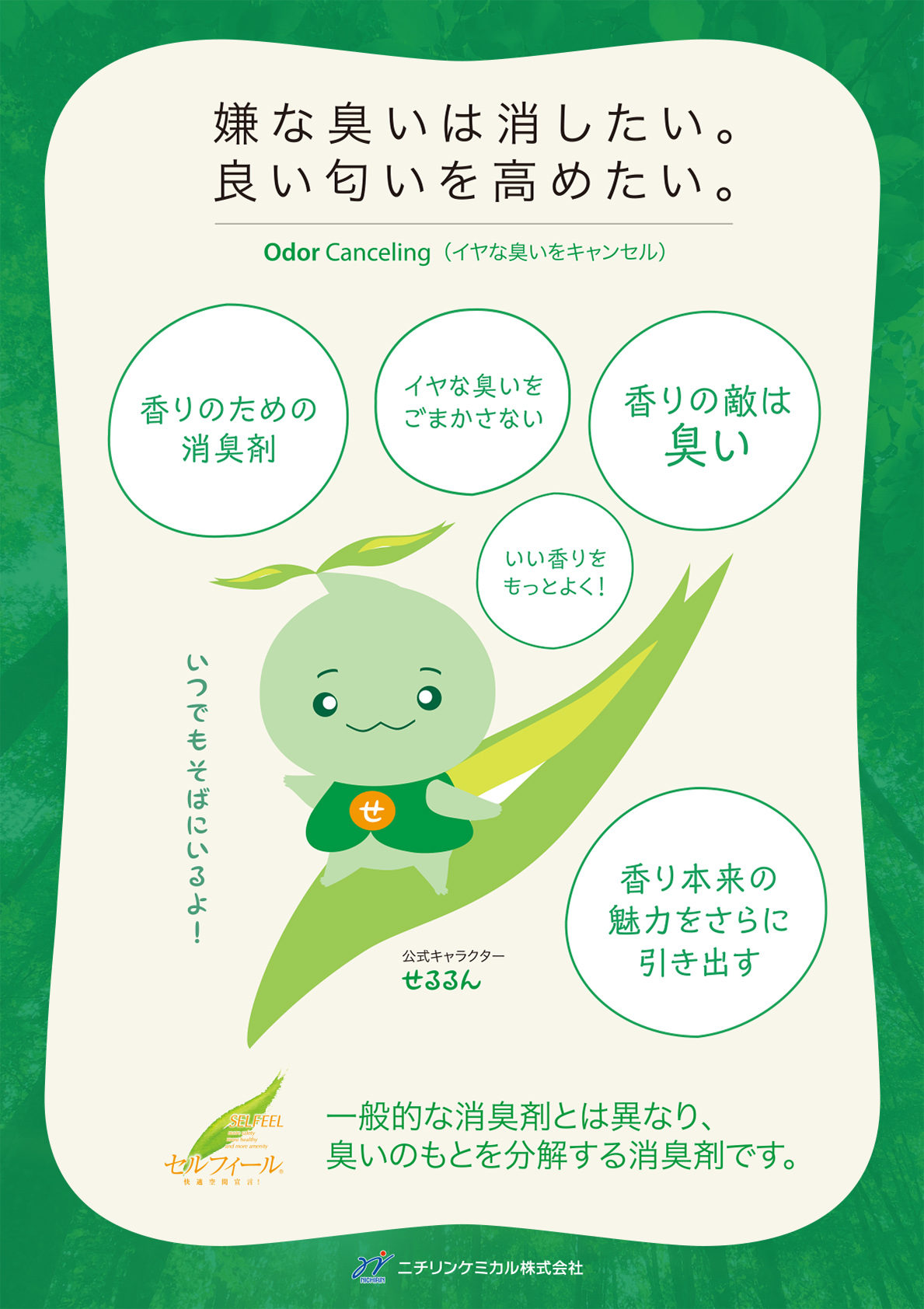 香りの技術・原料展のポスター