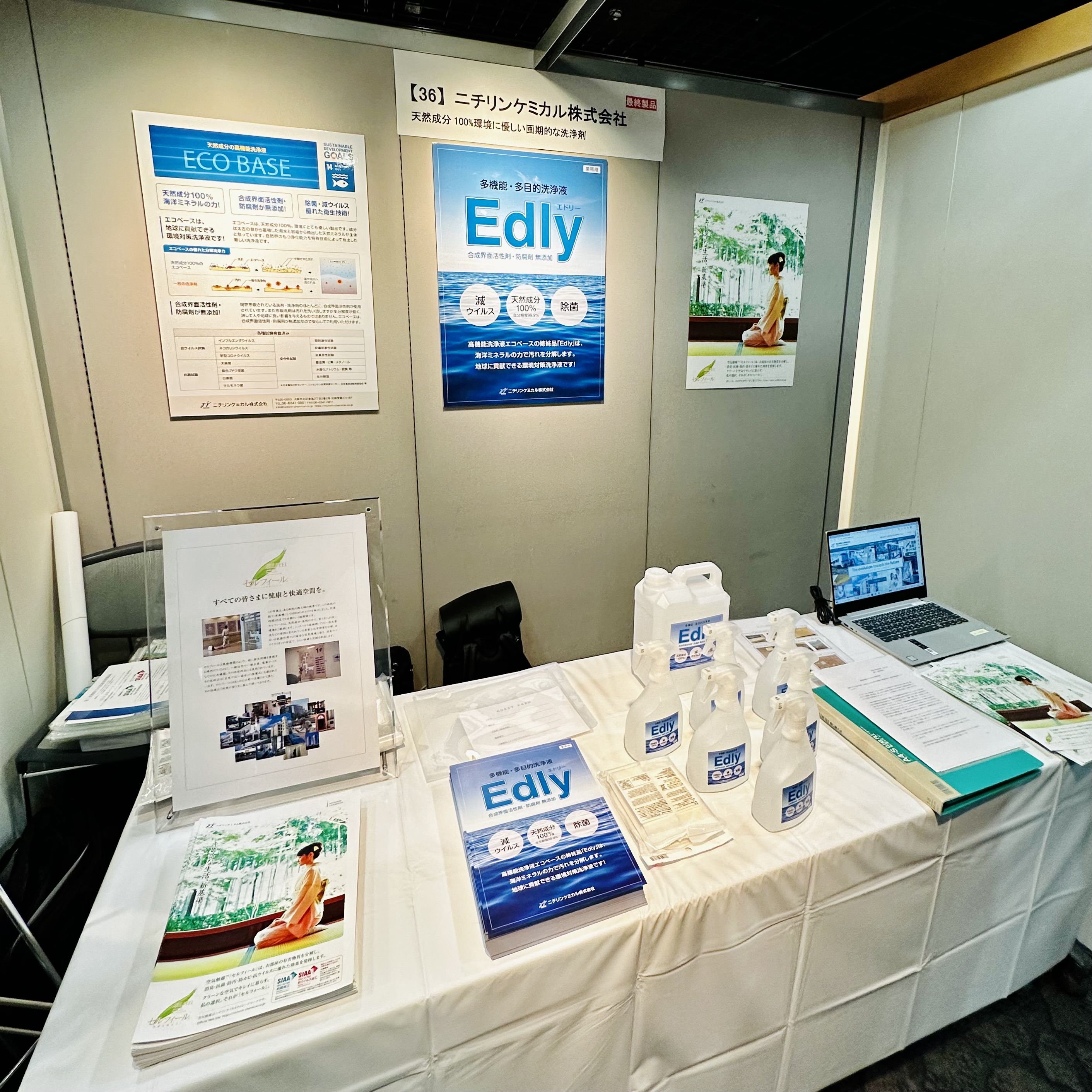 衛生技術展の様子