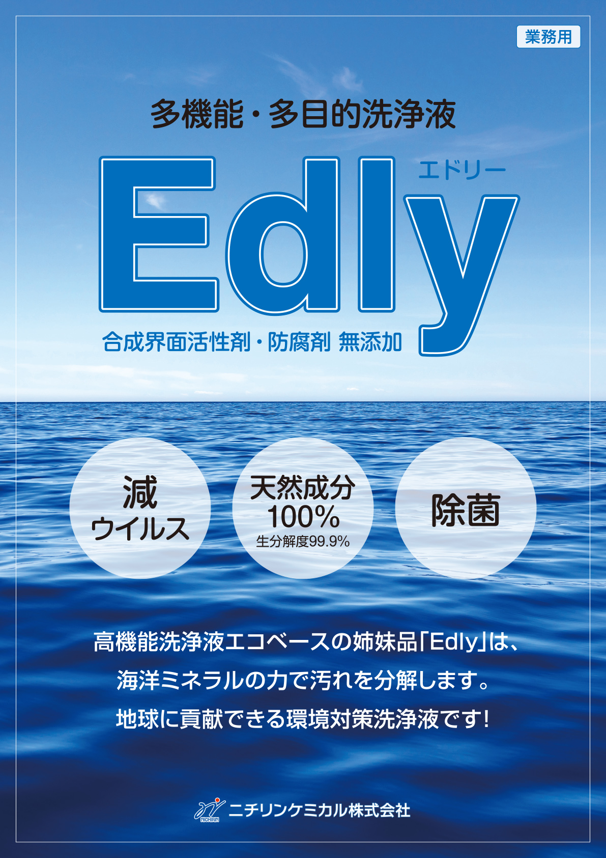 Edlyポスター